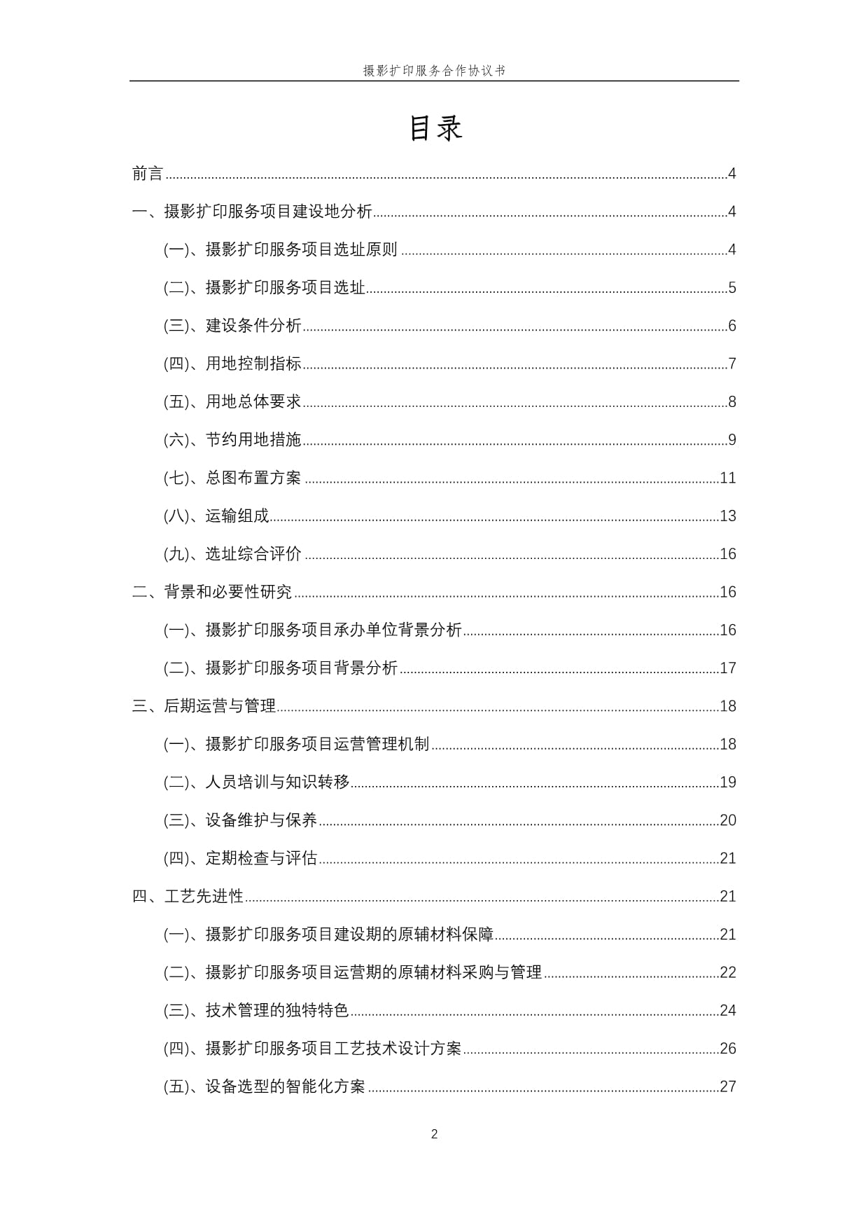 2025年摄影扩印服务合作协议书